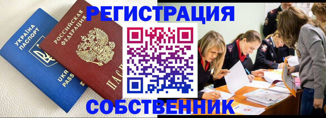 временная регистрация 2025 в Ершове